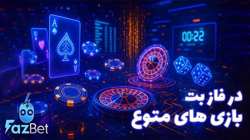 سایت شرط بندی بدون فیلتر